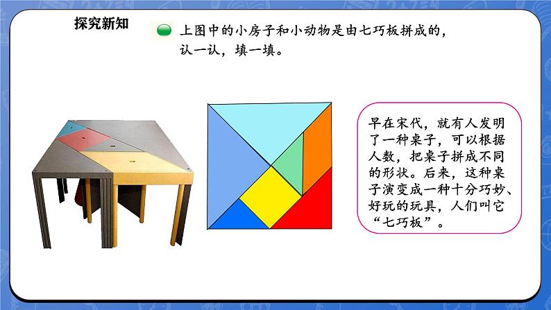 6.3 动手做（二） （1）（课件）-2024-2025学年一年级下册数学北师大版第8页