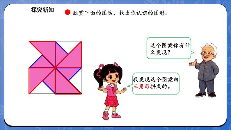 6.5 动手做（三）（课件）-2024-2025学年一年级下册数学北师大版第7页