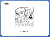 综合实践  画数学连环画（课件）-2024-2025学年一年级下册数学北师大版