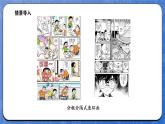 综合实践  画数学连环画（课件）-2024-2025学年一年级下册数学北师大版