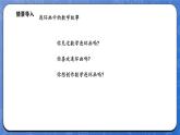 综合实践  画数学连环画（课件）-2024-2025学年一年级下册数学北师大版