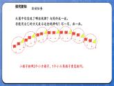 综合实践  设计教室装饰图（课件）-2024-2025学年一年级下册数学北师大版