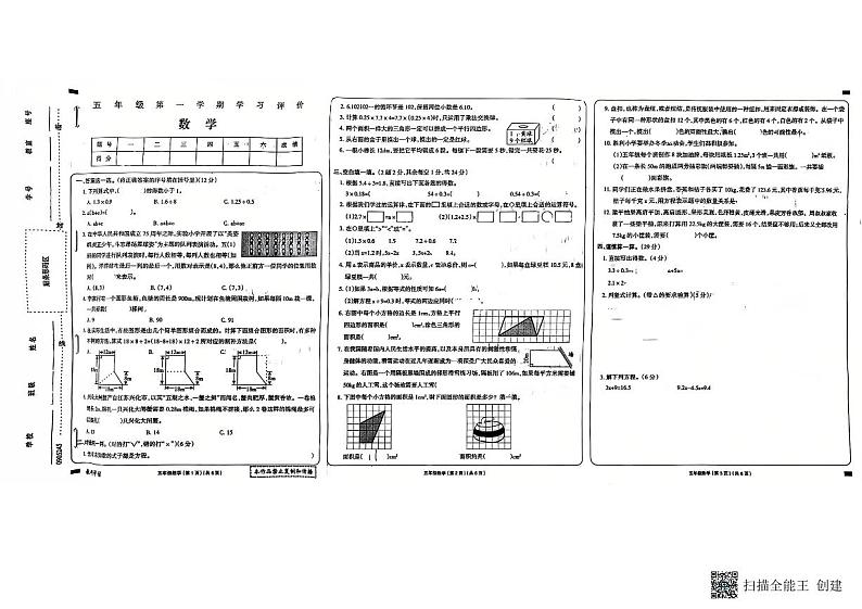 甘肃省武威市古浪县城关第一小学2024—2025学年度第一学期五年级数学期末试卷第1页