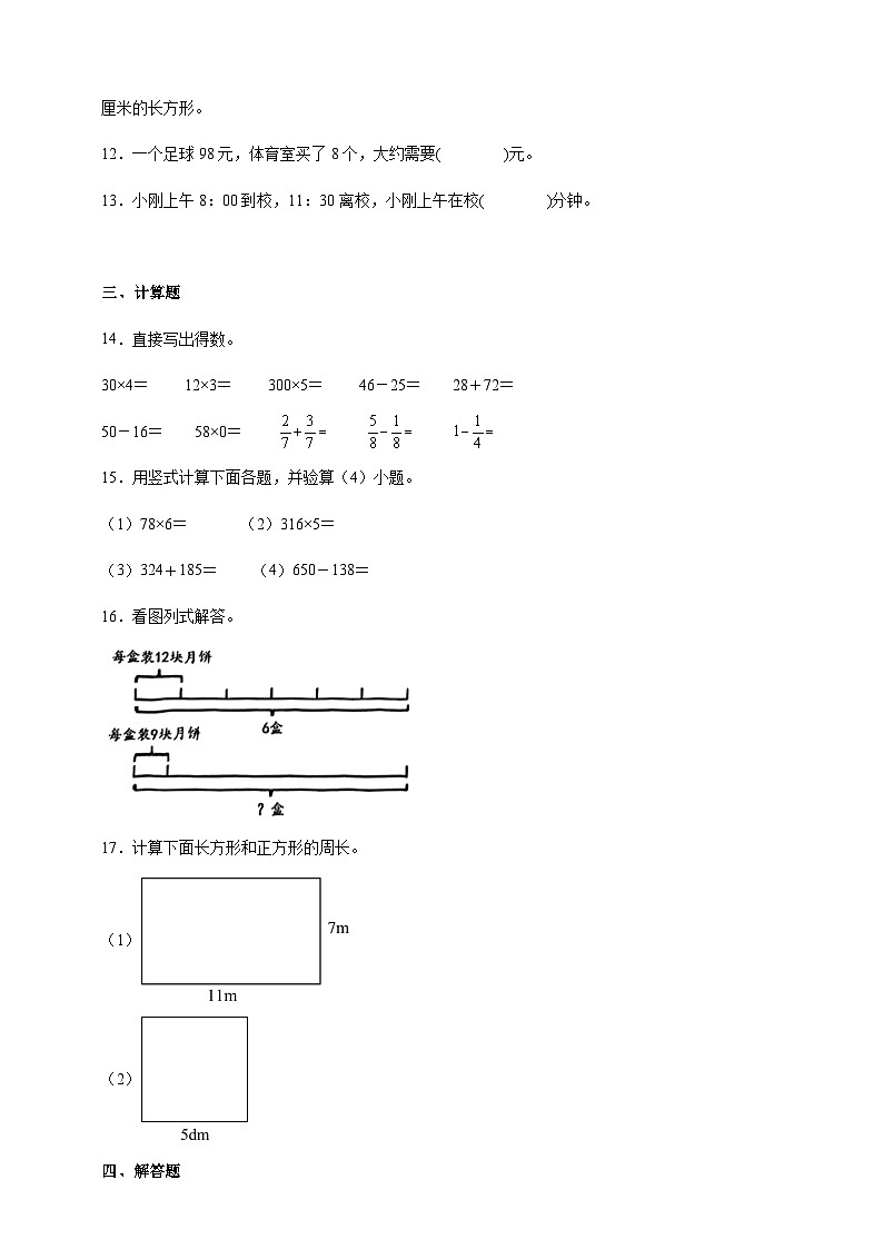 期末综合训练    2024--2025学年小学数学人教版三年级上册第2页