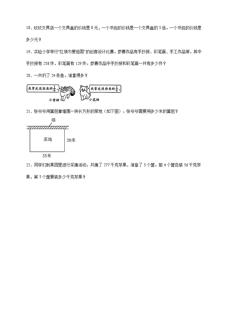 期末综合训练    2024--2025学年小学数学人教版三年级上册第3页