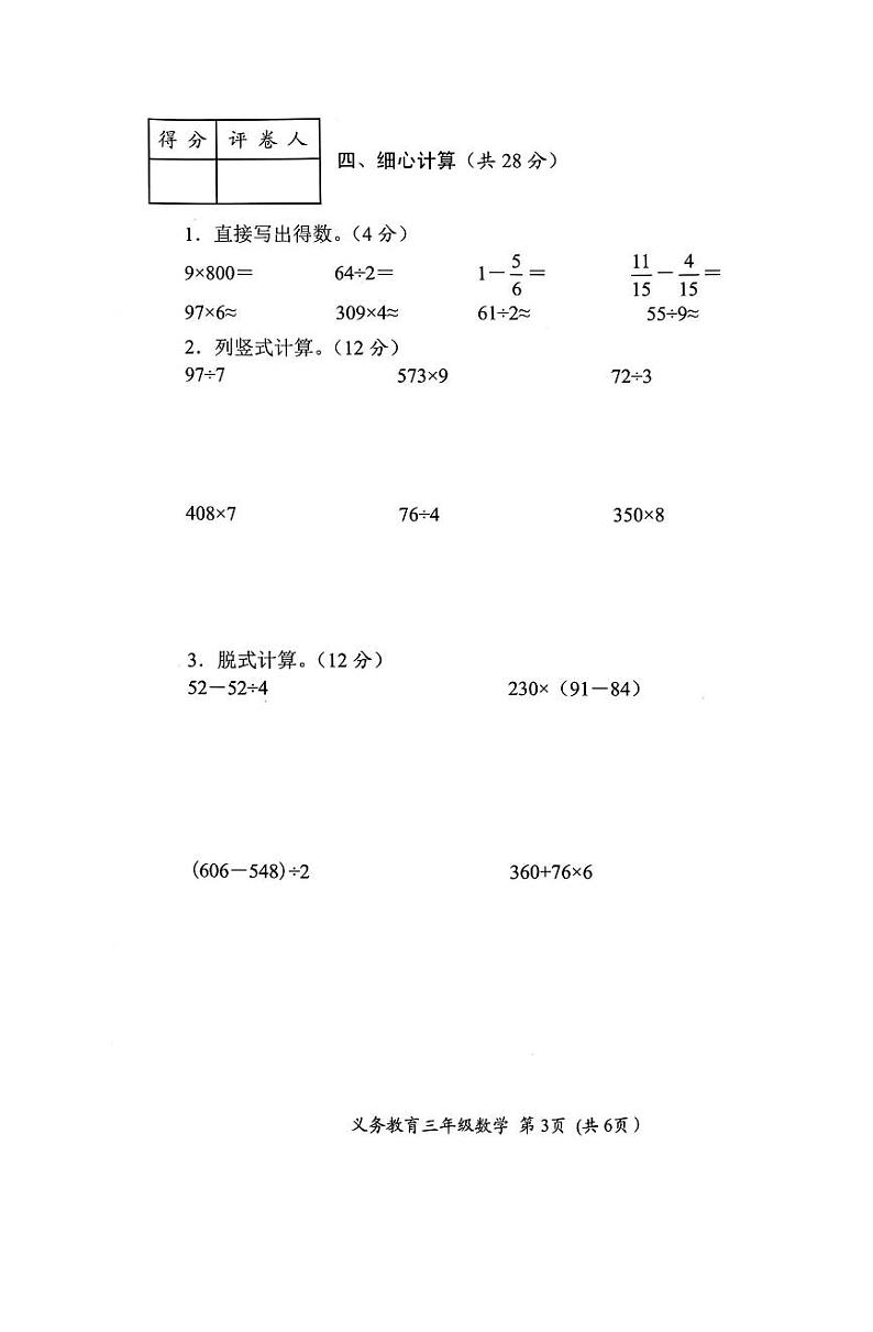四川省资阳市安岳县2024-2025学年三年级上学期期末数学试题第3页