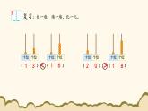 北师大版（2024）小学数学一年级下册1.3《搭积木》课件PPT