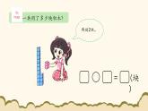 北师大版（2024）小学数学一年级下册1.3《搭积木》课件PPT