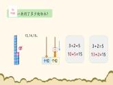 北师大版（2024）小学数学一年级下册1.3《搭积木》课件PPT