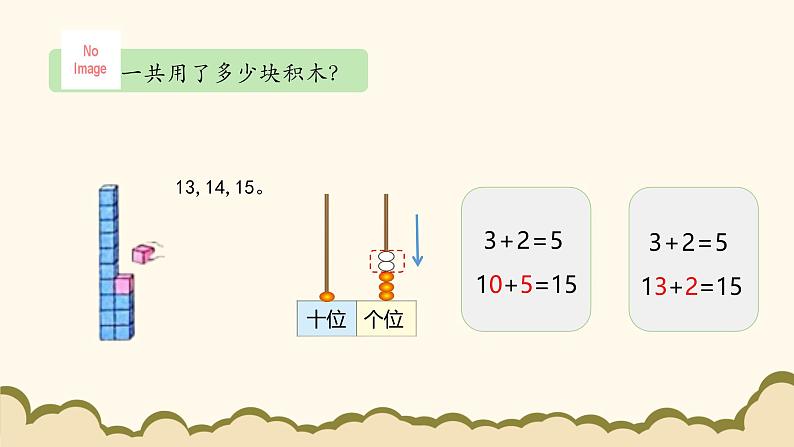 北师大版（2024）小学数学一年级下册1.3《搭积木》课件PPT第4页