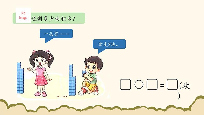 北师大版（2024）小学数学一年级下册1.3《搭积木》课件PPT第6页