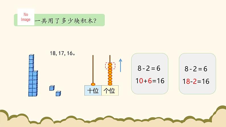 北师大版（2024）小学数学一年级下册1.3《搭积木》课件PPT第7页