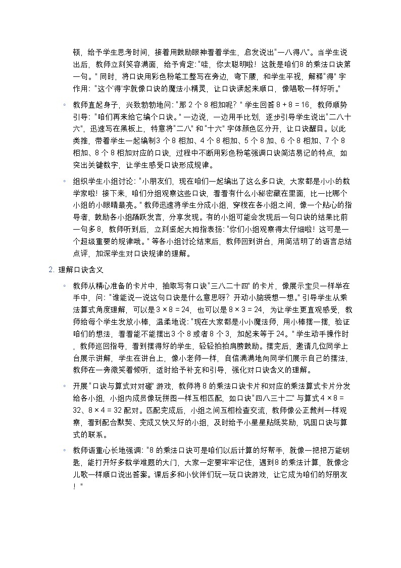 人教版小学数学二年级上册 《8的乘法口诀》教案第3页