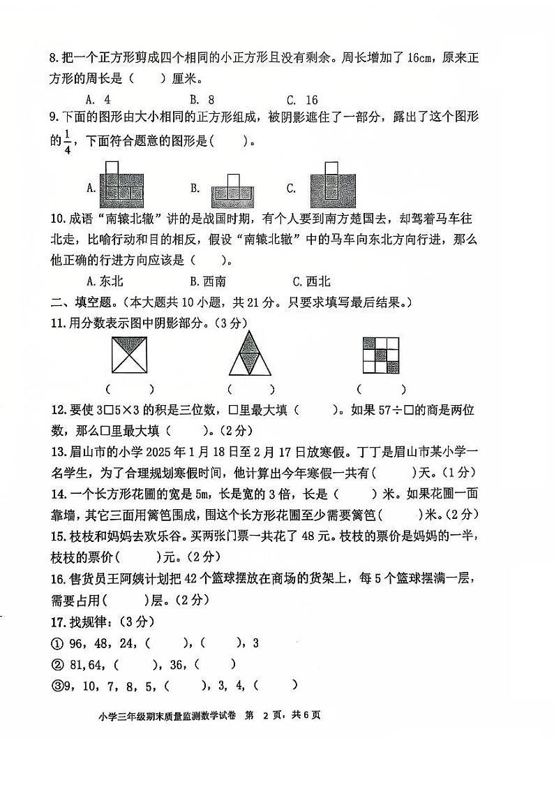 三年级上册数学期末试卷第2页