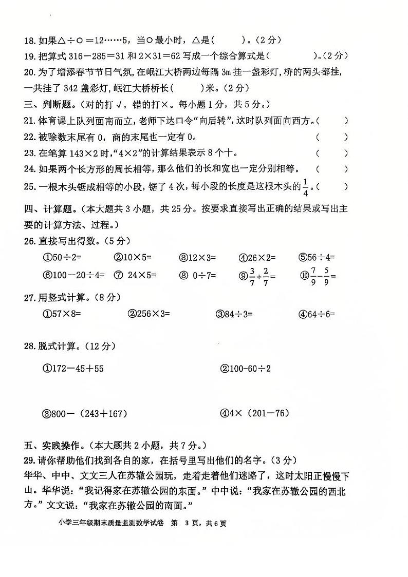 三年级上册数学期末试卷第3页