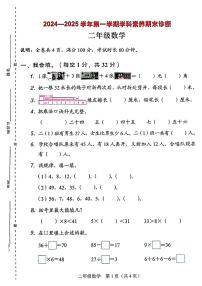 广东省深圳市龙岗区2024-2025学年二年级上学期期末数学试题