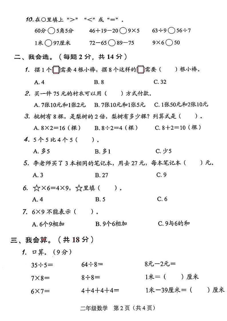广东省深圳市龙岗区2024-2025学年二年级上学期期末数学试题第2页