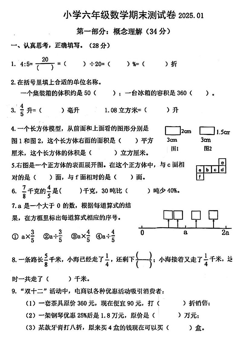 江苏省南京市鼓楼区2024-2025学年六年级上学期期末数学试题第1页