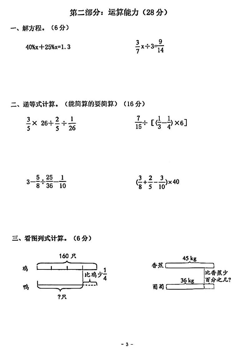 江苏省南京市鼓楼区2024-2025学年六年级上学期期末数学试题第3页
