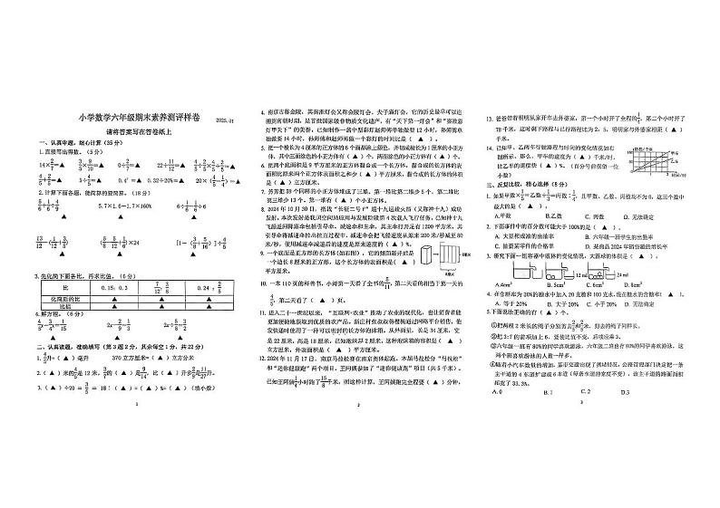 江苏省南京市江宁区2024-2025学年六年级上学期期末数学试题第1页