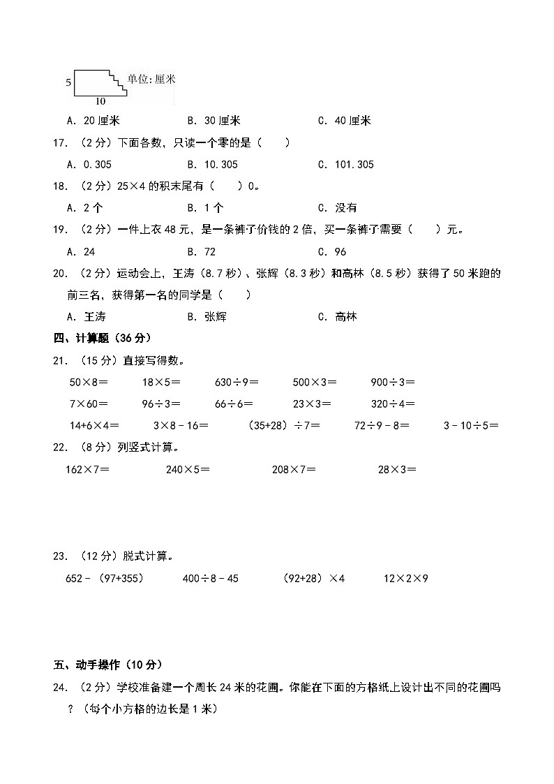 2024-2025学年辽宁省沈阳市铁西区三年级（上）期末数学试卷第2页