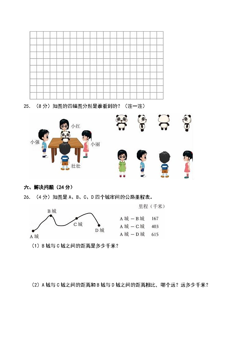 2024-2025学年辽宁省沈阳市铁西区三年级（上）期末数学试卷第3页