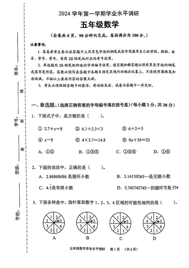 广东省广州市天河区2024-2025学年五年级上学期期末数学试卷第1页