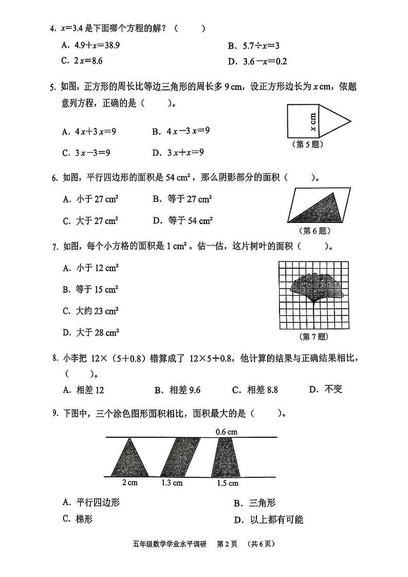 广东省广州市天河区2024-2025学年五年级上学期期末数学试卷第2页