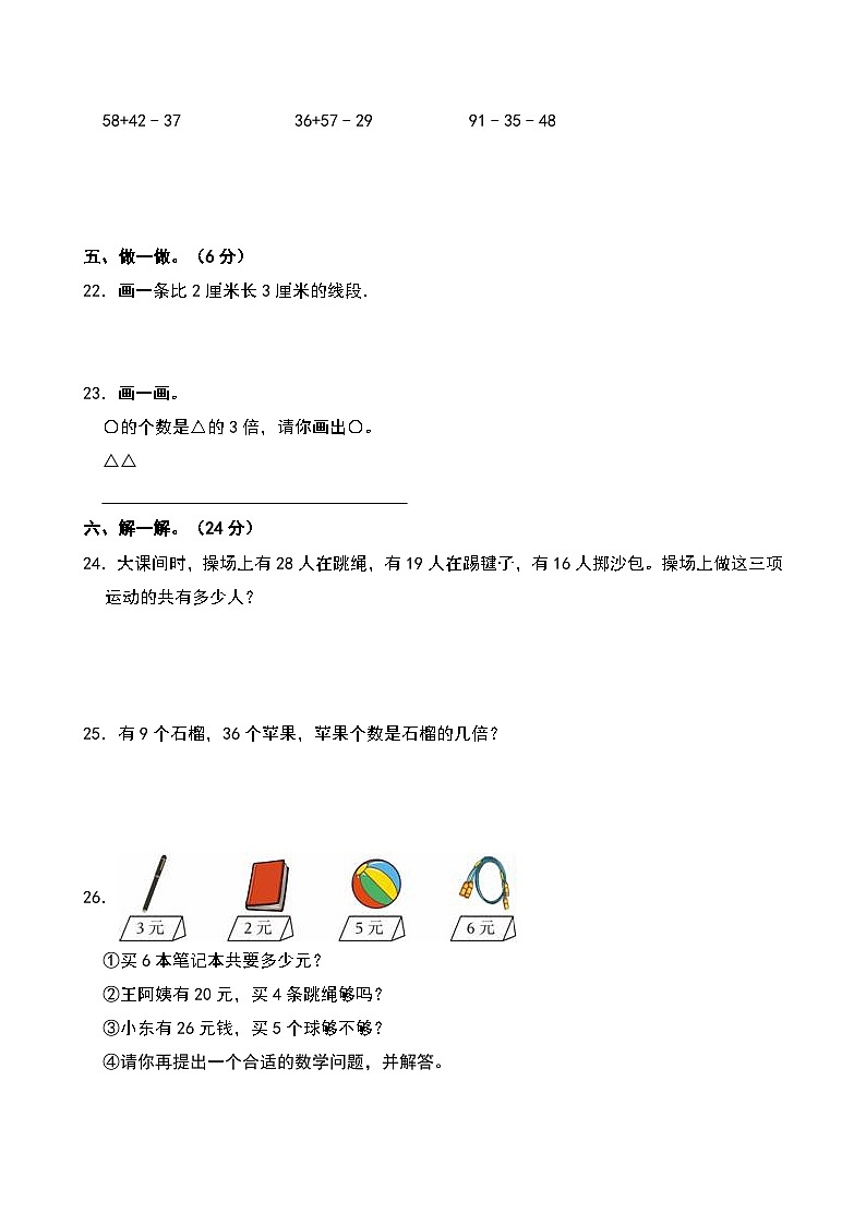 2024-2025学年陕西省西安市雁塔区部分学校二年级（上）期末数学试卷第3页