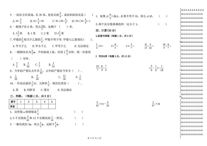 黑龙江省绥化市共合片2023-2024学年上学期六年级数学期中试题第2页