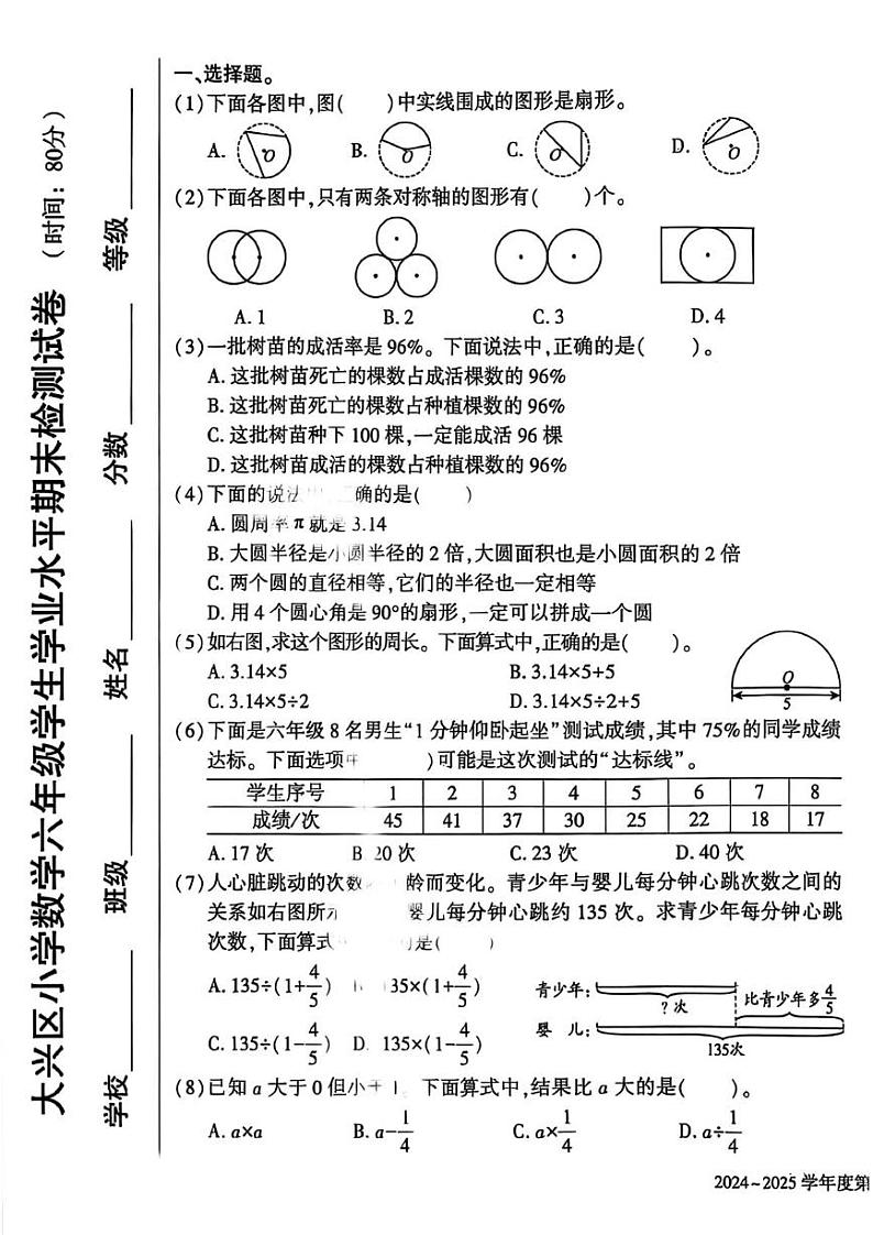 北京市大兴区2024-2025学年六年级上学期期末数学试卷第1页