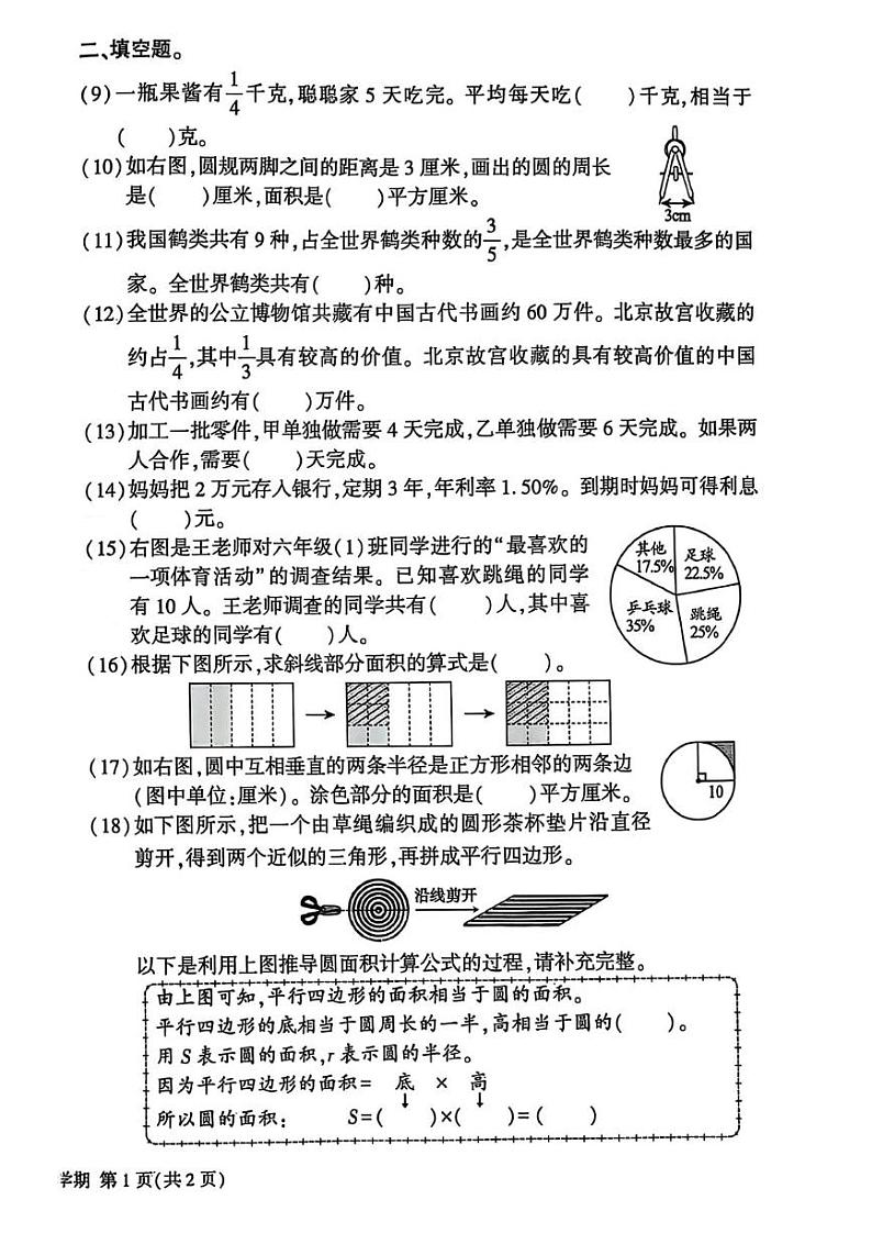北京市大兴区2024-2025学年六年级上学期期末数学试卷第2页