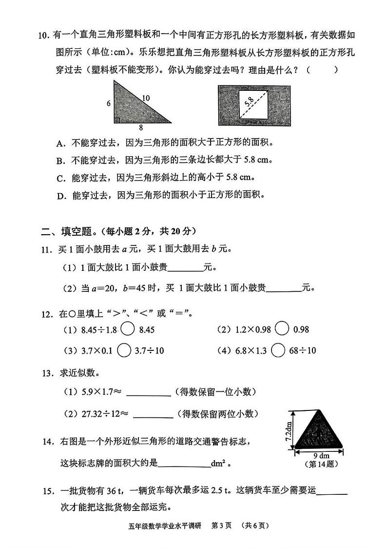 广东省广州市天河区2024-2025学年五年级上学期期末数学试卷第3页