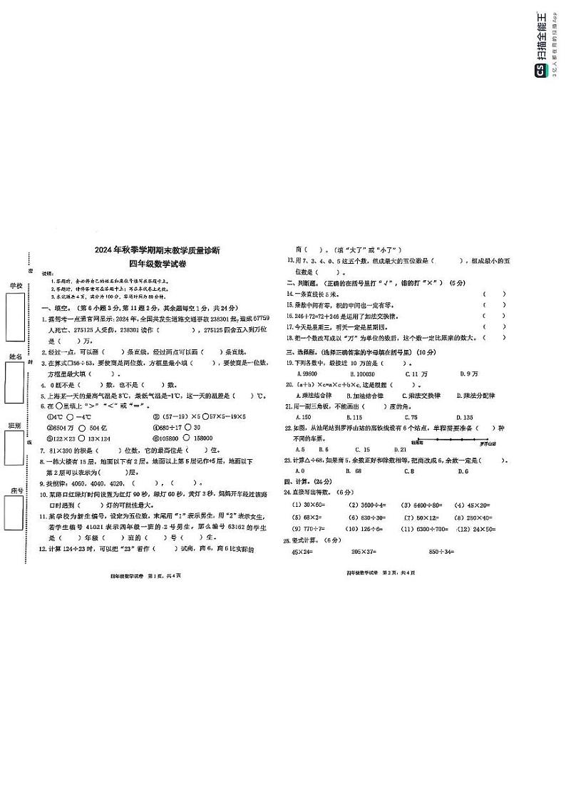 广东省惠州市博罗县2024-2025学年四年级上学期期末数学试题第1页