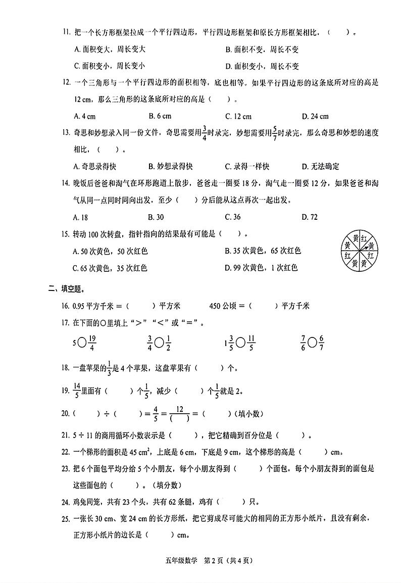广东省深圳市龙岗区2024-2025学年五年级上学期期末数学试题第2页