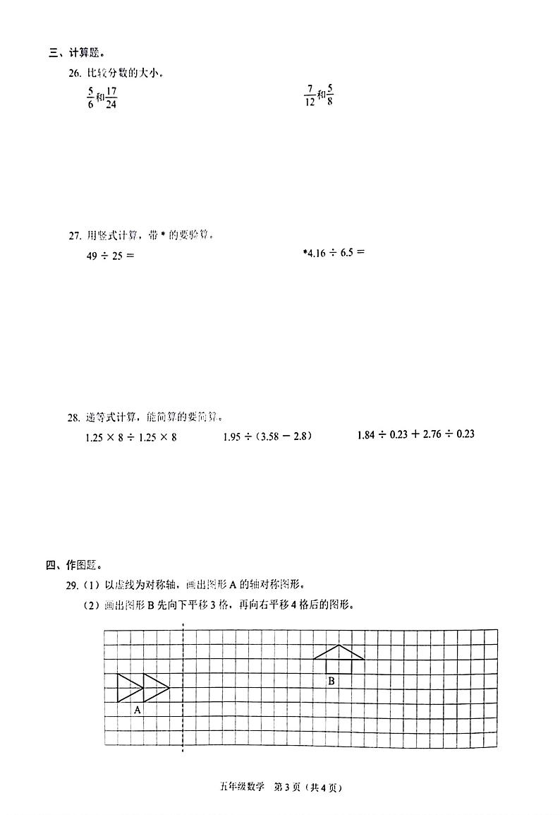广东省深圳市龙岗区2024-2025学年五年级上学期期末数学试题第3页