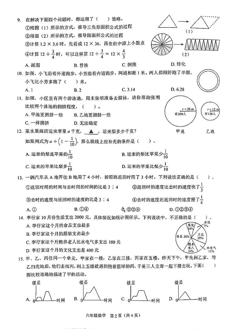 广东省深圳市龙岗区平安里学校2024-2025学年六年级上学期期末数学试卷第2页