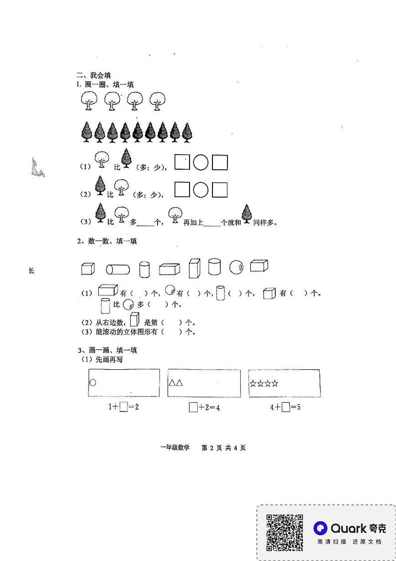 广东省深圳市龙华区清泉外国语学校2024-2025学年一年级上学期1月期末数学试题第2页