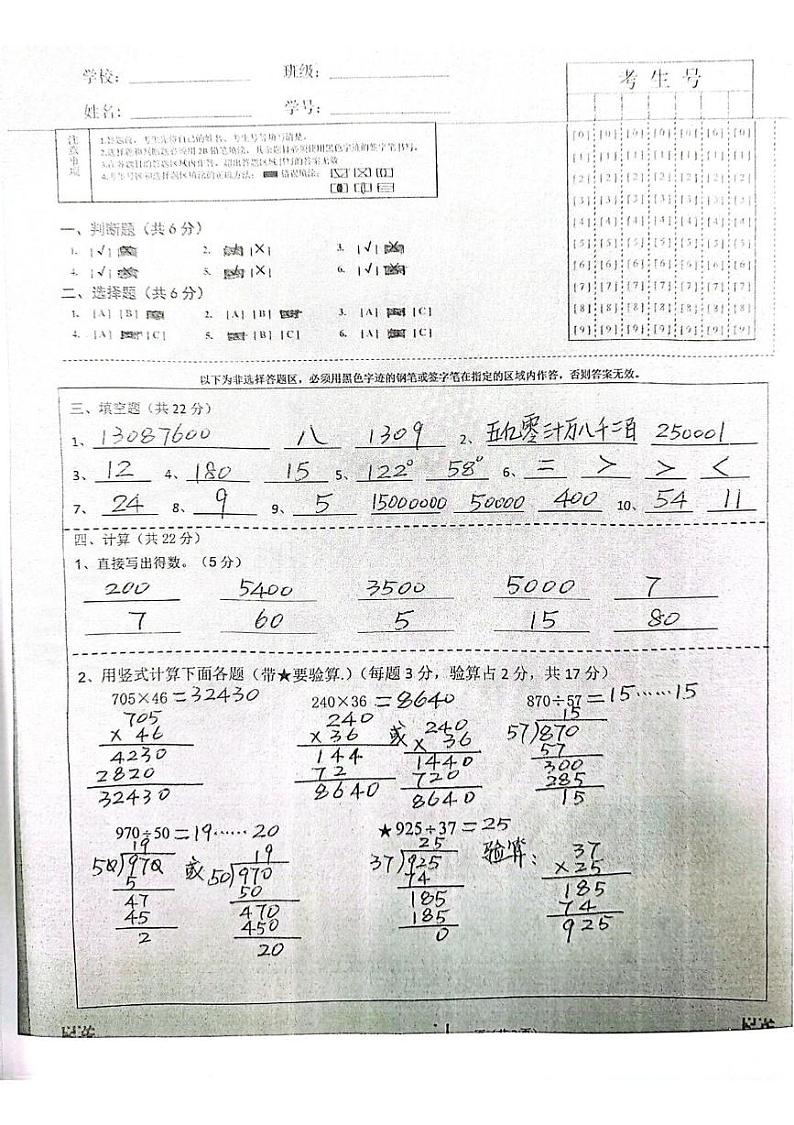 四年级数学答案第1页