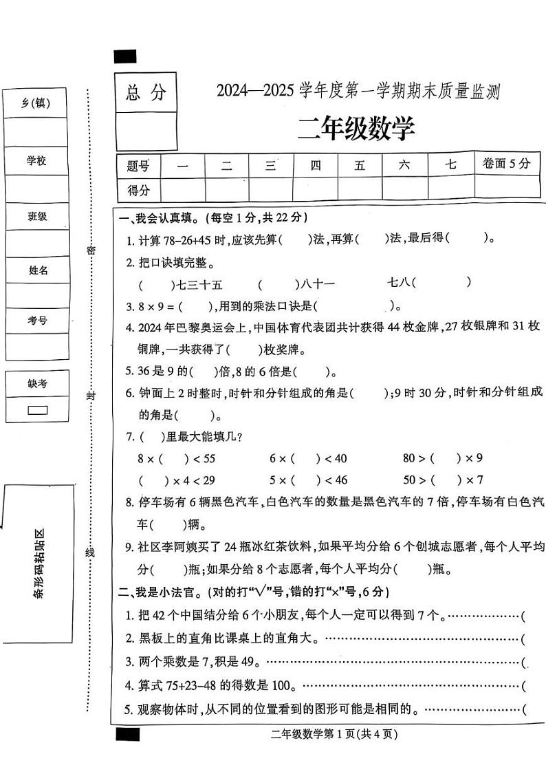 河北省保定市定州市2024-2025学年二年级上学期期末数学试题第1页