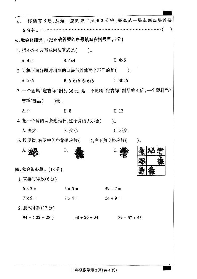 河北省保定市定州市2024-2025学年二年级上学期期末数学试题第2页