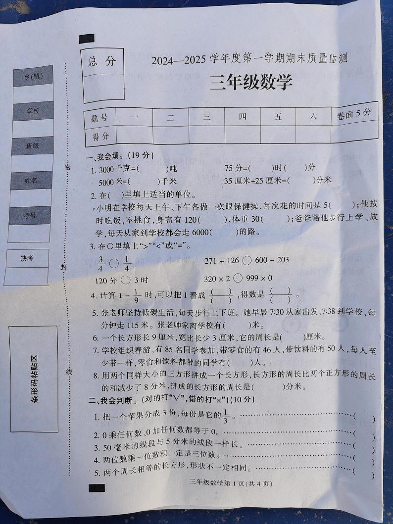 河北省保定市蠡县2024-2025学年三年级上学期1月期末数学试题第1页