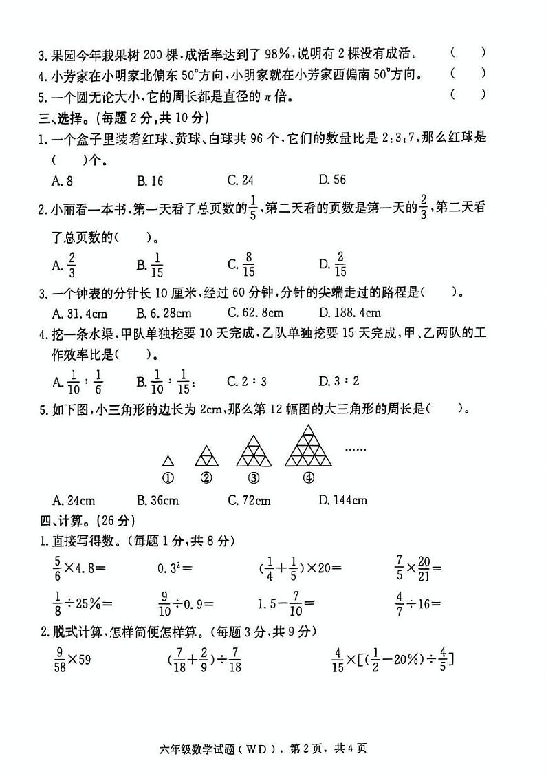 河北省保定市望都县联考2024-2025学年六年级上学期期末数学试题第2页