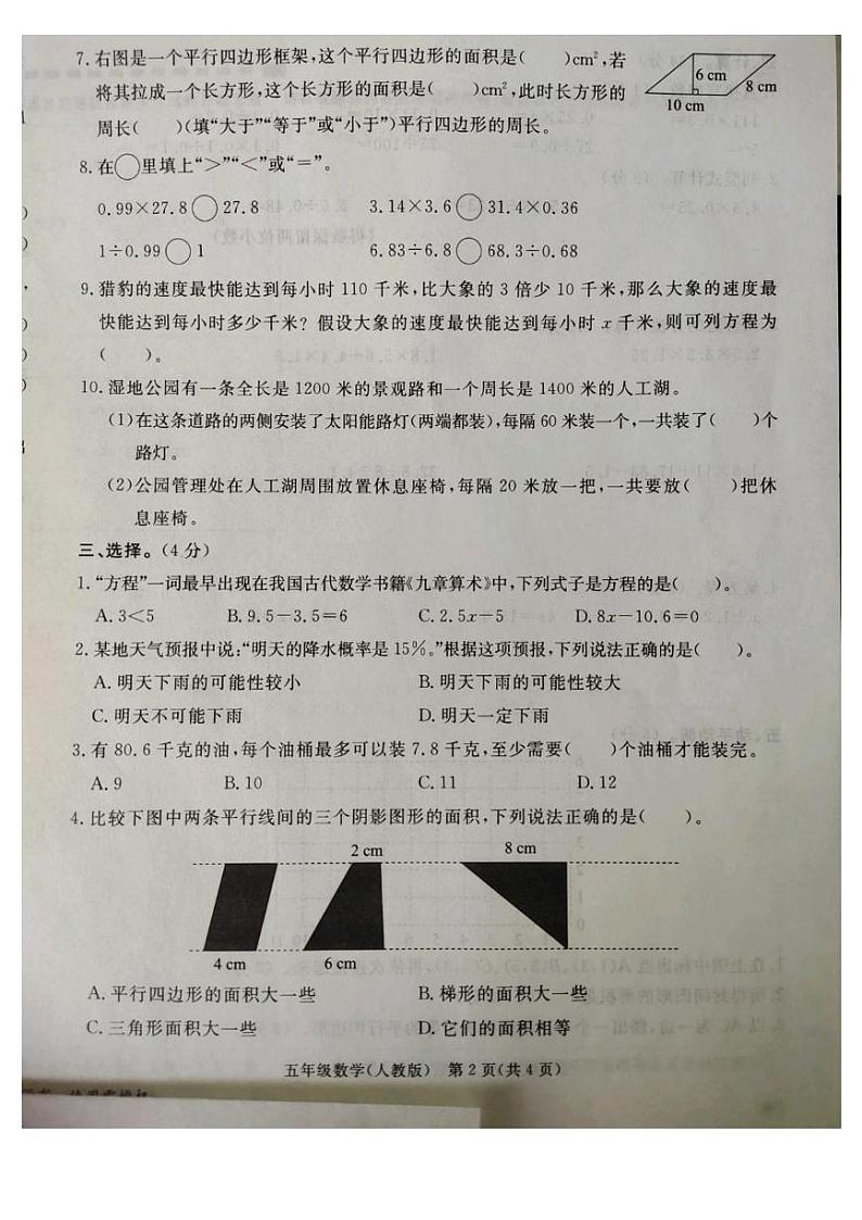 河北省廊坊市霸州市2024-2025学年五年级上学期1月期末数学试题第2页