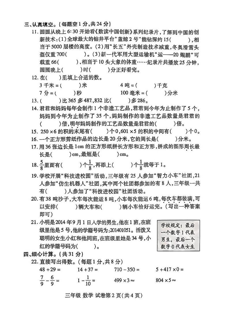 河南省洛阳市洛龙区2024-2025学年三年级上学期期末数学试题第2页