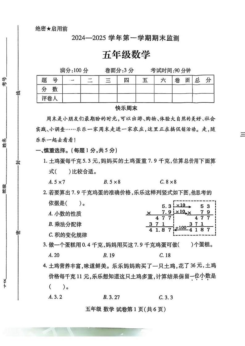 河南省洛阳市洛龙区2024-2025学年五年级上学期期末数学试题第1页