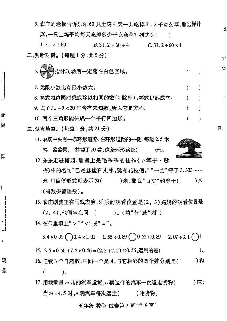 河南省洛阳市洛龙区2024-2025学年五年级上学期期末数学试题第2页
