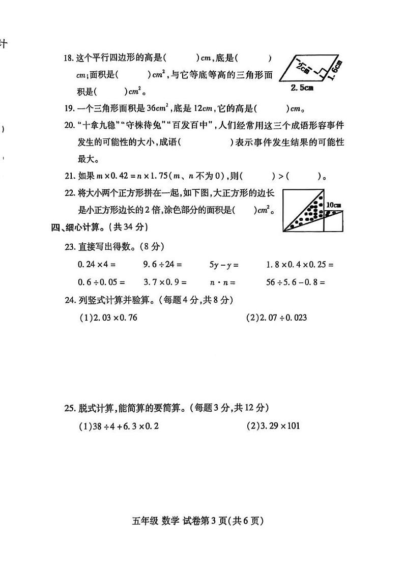 河南省洛阳市洛龙区2024-2025学年五年级上学期期末数学试题第3页