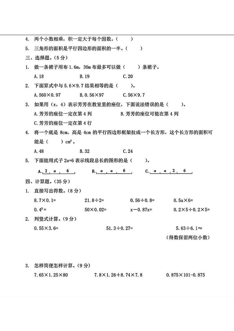 河南省南阳市市区2024-2025学年五年级上学期期末数学试题第2页