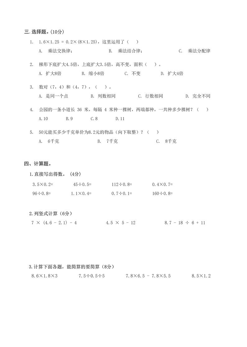 湖北省武汉市汉阳区钟家村明德小学2023-2024学年五年级上学期期末检测数学试题第2页